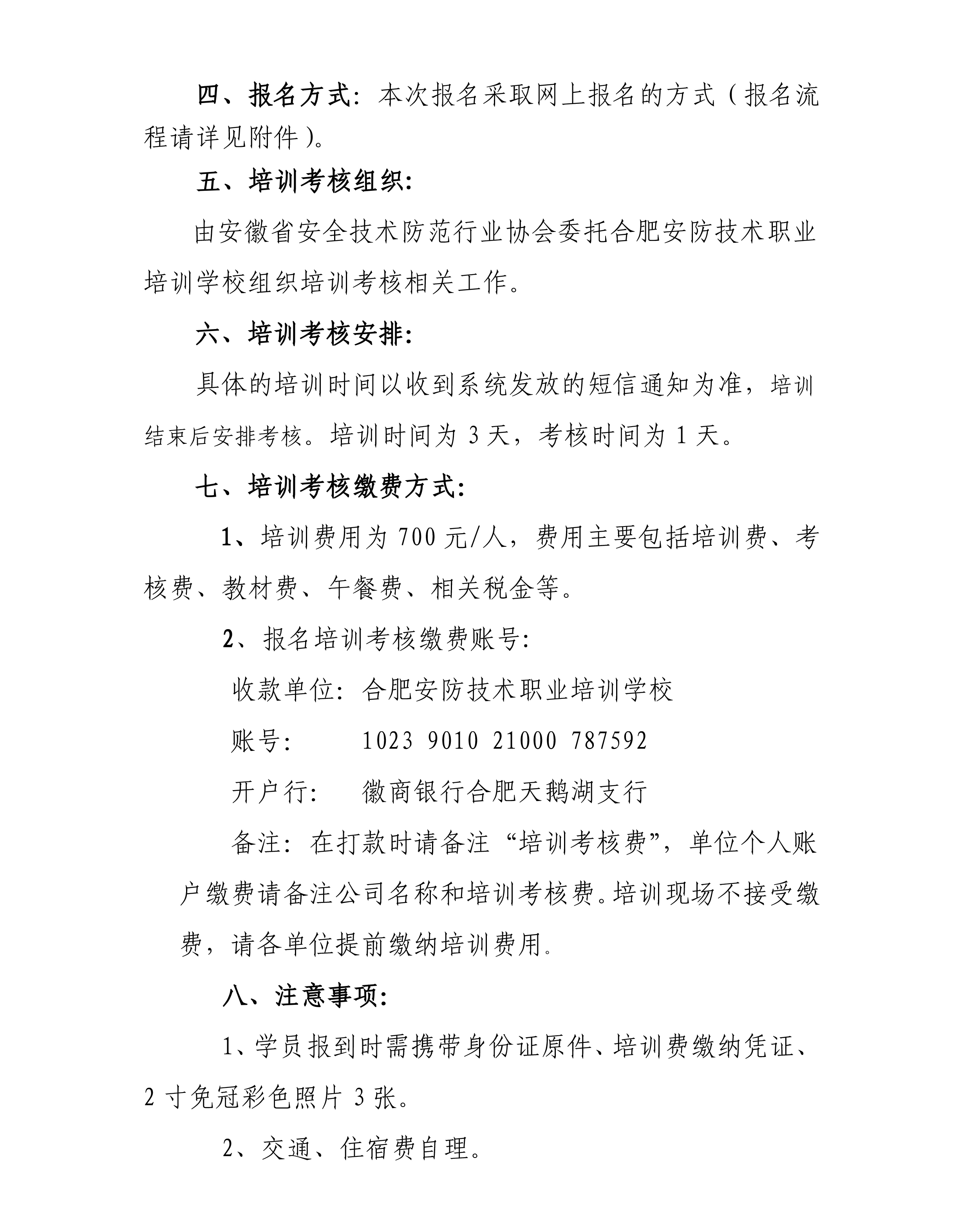 20190418專業(yè)技術(shù)能力評(píng)價(jià)人員報(bào)名通知-2.jpg